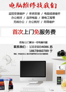 青岛专业电脑维修与电子产品服务